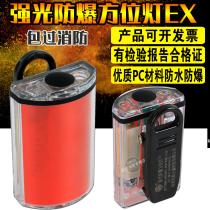 Firefighter position light strong light explosion-proof fire escape self-rescue high flash safety signal azimuth light with magnetic attraction