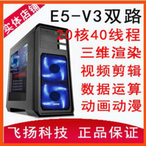 E5-2673 V3 version X2 QS positive display dual 3D rendering graphics workstation dual 24-core 48-line host