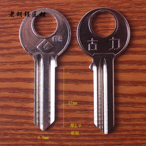 100 2 0 thick Couli unit door door key embryo key blank electric control door key blank