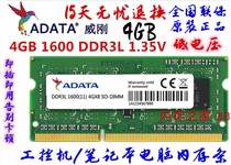 ADATA Weigang 4GB1600 1Rx8PC3L-12800SDDR3L laptop memory compatible with 8g