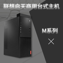 Lenovo联想启天M420 M425 M428商用家用办公财务税控台式电脑主机