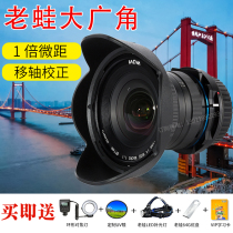 Lao Frog 15mmF4 Canon Nikon Sony E Portrait 1x Macro Scenery Starlight Building Wide Angle Shift Lens