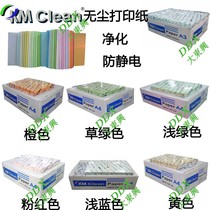 KMClean A4 white green blue yellow purple pink dust-free printing paper 1000 grade 10 packs from Jiangsu Zhejiang Shanghai and Anhui