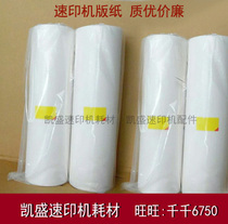 Suitable for Rongda printing machine plate Rongda with chip plate Rongda C-31GB plate 313 plate B4