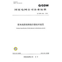 Q / GDW 436—2010 Technical Specification for Power Distribution Line Fault Indicator