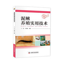 泥鳅养殖实用技术