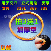 Wenxing 333L 339 369 key machine accessories belt Single-sided thickened belt