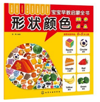 凤凰新华正版 形状颜色-宝宝早教启蒙全书-0-5岁儿童 露霖著