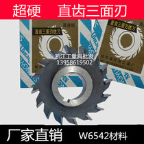 Harbin Shengyu straight tooth three-sided blade milling cutter 80 × 4 5 80 × 4 7 material 6542 high speed steel milling blade