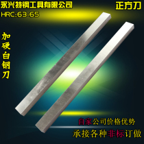 Home W5 plus hard white steel knife white steel bar HRC:64-66 white steel turning knife front steel blade high speed steel blade