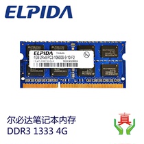 Elpida notebook memory bar DDR3 1333 4G elpida computer memory card three generations new