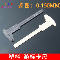 0-150mm double scale plastic vernier caliper wenplay caliper measuring student caliper mini measuring tool