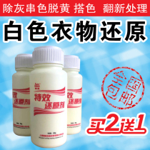Lazy star reducing agent reducing powder insurance powder clothing clothing 84 reducing agent repairing agent to string color bleach universal powder