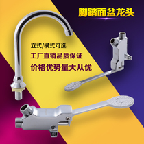 All copper foot faucet laboratory foot valve switch Basin foot wash basin foot sink wash basin faucet