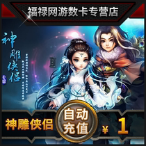 Perfect coupons 100 perfect coupons, Condor Heroes, Condor Heroes, Yuanbao 1 yuan, 100 coupons