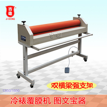 Customized graphic treasure Ware 1 3M 1 6m electric cold laminating machine laminating machine Photo Photo Photo KT board glass