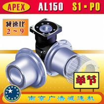 AL150-S1-P0 APEX precision planetary reducer (2~9 ratio) AL150-S1-P0