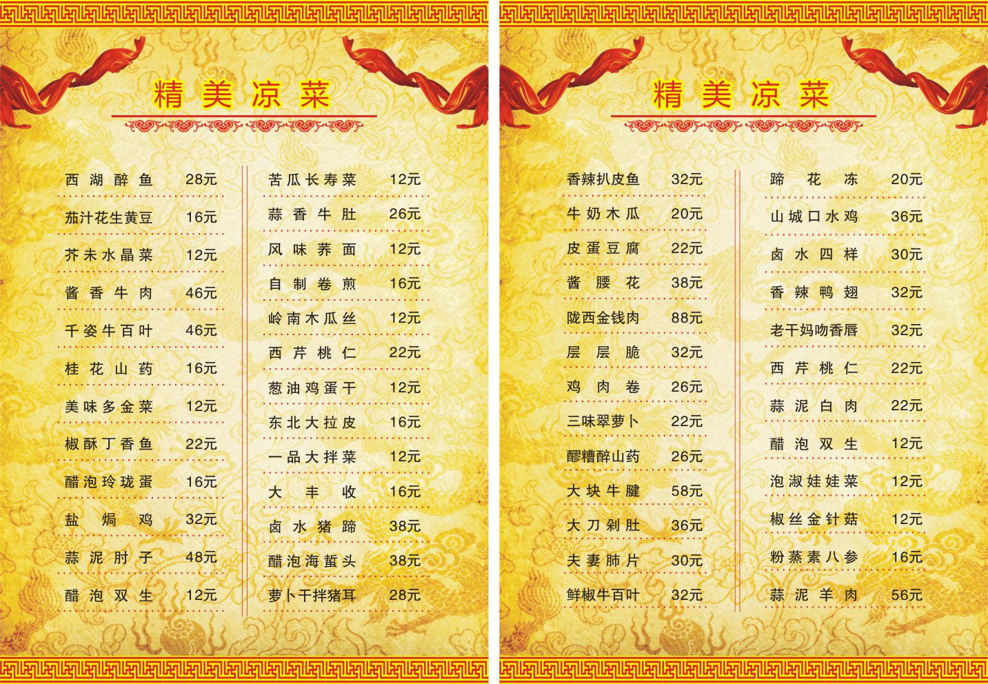721海报印制展板写真喷绘贴纸1091饭店菜谱精美凉菜价目表
