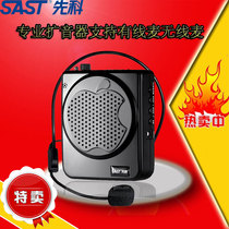 SAST chenko n-721 small bee megaphone teacher guide special high-power wireless waist hanging teaching and singing
