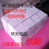 Packaging Medicine paper Western Medicine paper small square paper small packaging paper packaging paper common 10*10(9 8-10)CM