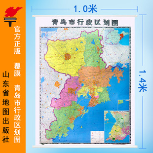 4米 竖版 自助旅游 地理概况 详细大城区 平度 莱西 胶州市地