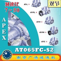 AT065FC-S2 APEX precision planetary reducer (7~50 ratio) AT065FC-S2