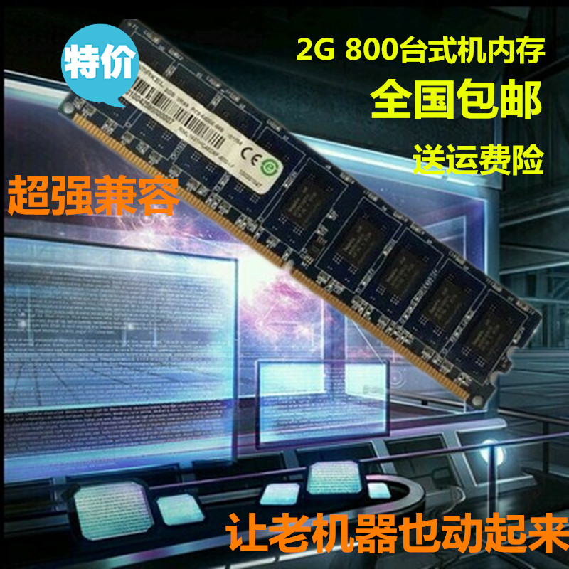 kingredƼ 2G DDR2 6400U 800 ̨ʽڴ 667