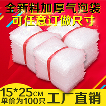  15*25cm(100 pcs)New material big bubble thickened shockproof bubble bag Bubble bag bubble film foam packaging bag
