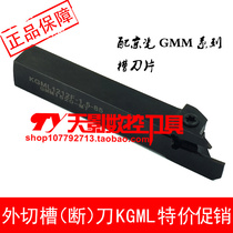 Grooving tool KGML1010 1212F-85 1616h 2020 2525M-2T17 1 5 3T20 4T20