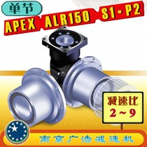 ALR150-S1-P2 APEX ELITE Wide precision planetary reducer (2~9 ratio) ALR150-S1-P2