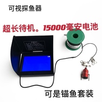 Visual fish finder visual anchor fish set HD display fishing special fish set underwater camera