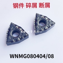 Peach-shaped debris outer circle CNC lathe blade WNMG080404 080408 hard material 40 degrees inner steel parts broken chips