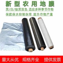 Agricultural fruit tree insulation winter black weeding mulch mulch white moisturizing silver and black two-color film plastic film(