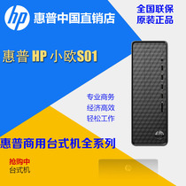 惠普/HP 小欧S01台式电脑整机 S01-pF035ccn I3-9100/8G/512固态