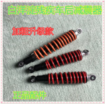 Baiyangdian disabled car three-wheeled motorcycle rear shock absorber inverted rear seat disabled tricycle thickening spring shock absorber