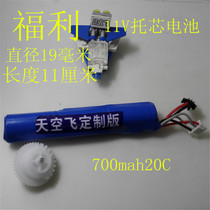 J8 9 10 universal welfare battery small bracket 11V battery sky fly