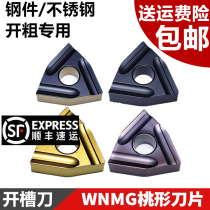 Peach-shaped lathe knife grain cemented carbide head slotting rough car CNC car blade WNMG080408 04R L-S
