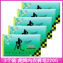 Tiger brand underwear special soap 220g * 5 do not hurt hands clean underwear soap laundry soap