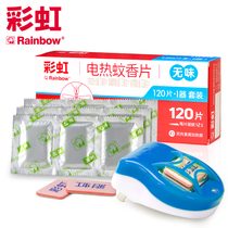 Rainbow electric mosquito coils set mosquito repellent tablets electric mosquito tablets no fragrance 120 pieces of power transmission mosquito incense device