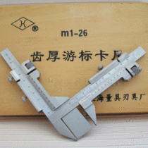 Long-volume Shanghai Guanglu tooth thickness vernier caliper M1-26 gear thickness caliper thick vernier caliper