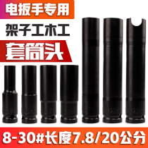 Electric wrench socket socket head 8-30mm length 78 200mm woodworking Holder opening hexagon wrench extension