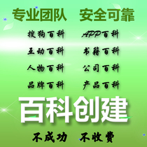 Baidu Encyclopedia 360 interactive Sogou creation and modification of a character singer actor actor entrepreneur movie entry Q