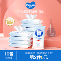 Five sheep 75 degree alcohol wipes disinfection sanitary hand wipe sterilization wet paper towel portable portable small package 10 draw 10 packs