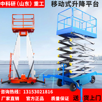 Self-propelled electric hydraulic lift Mobile scissor lift platform car Aerial work access platform climbing car