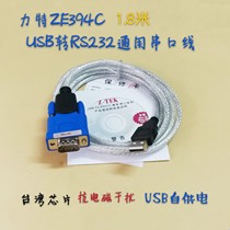 Lite USB to DB9 pin RS232 line conversion line USB to serial port line support WIN10 ZE394C