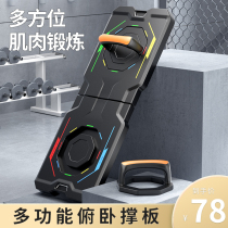 Push-up training board multifunctional bracket men's fitness equipment home training chest muscle abdominal muscle aid exercise artifact