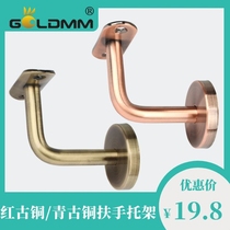 Goldmm new stainless steel solid wall support red bronze against the wall stair handrail bracket bronze bracket accessories
