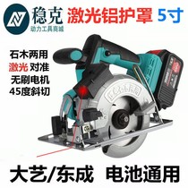 Five-inch great art universal brushless lithium electric circular saw cutting machine cloud stone machine hand saw woodworking electric saw free of mail