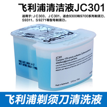 飞利浦电动剃须刀清洗液JC301适用于S7370 S9111 S9041 S9000系列