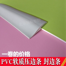 PVC floor rubber floor leather carpet stone plastic plastic floor edge strip bead edge strip connection edge sealing decorative strip
